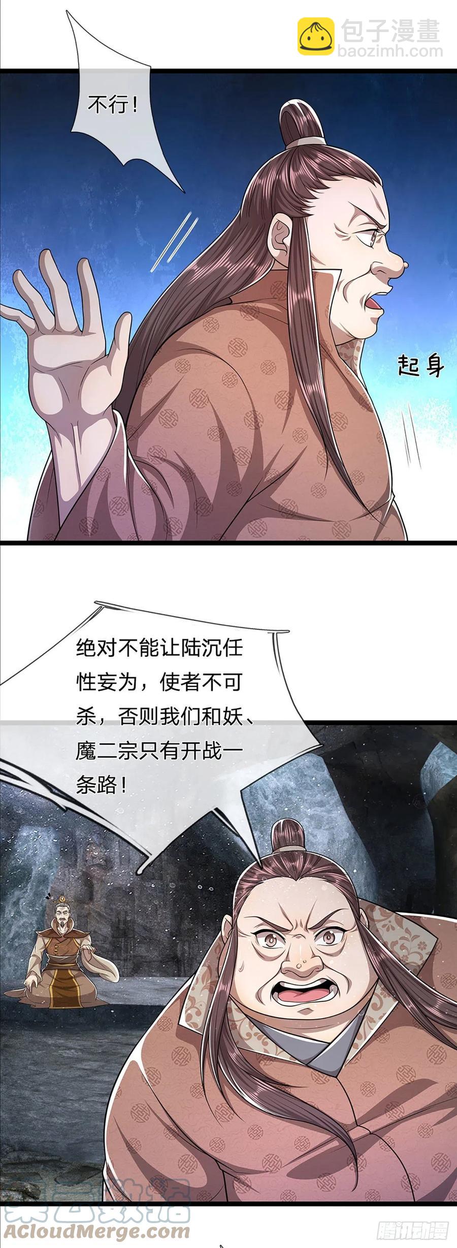 🍵被困百万年：弟子遍布诸天万界 第96话 随他去做，信他一回 第15页