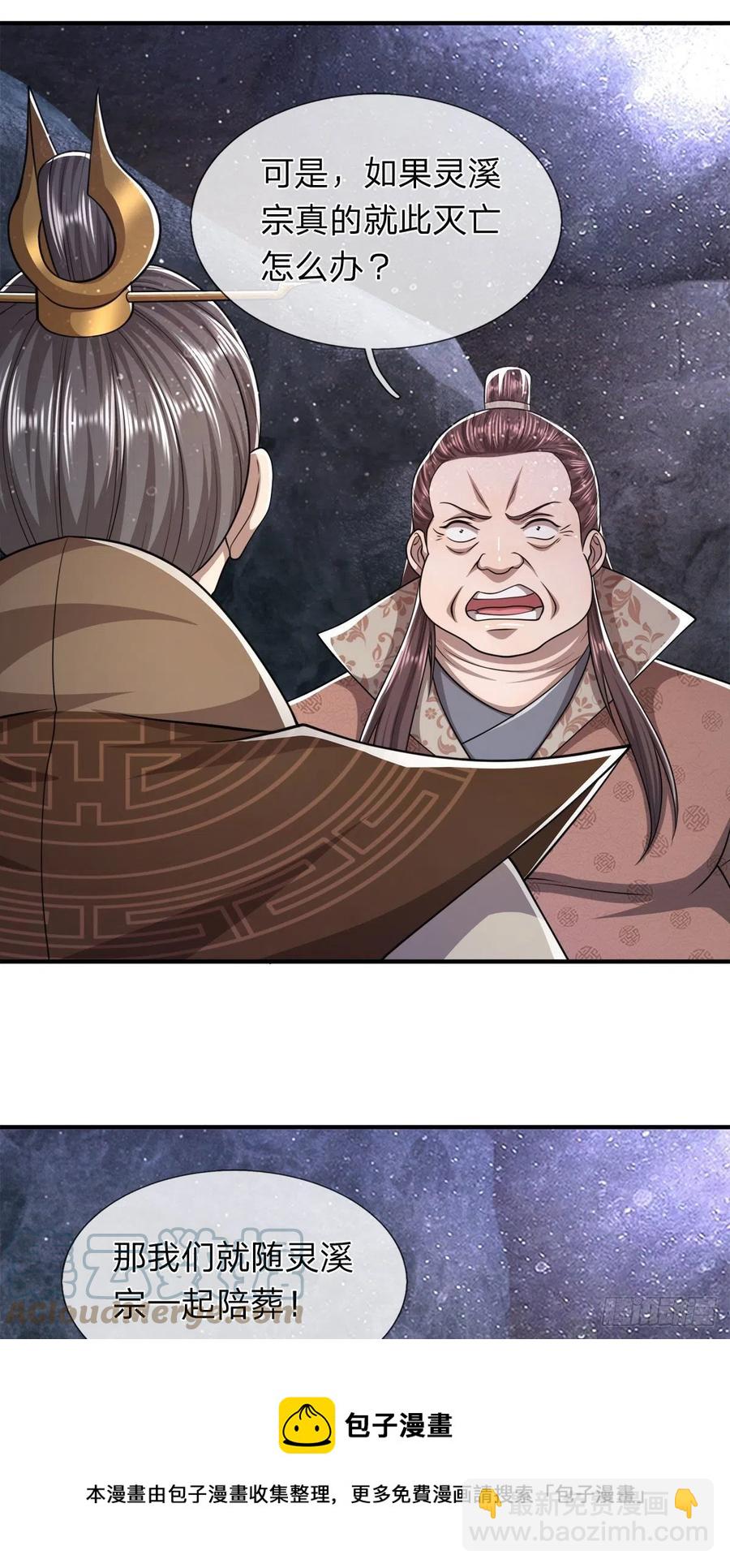 🍵被困百万年：弟子遍布诸天万界 第96话 随他去做，信他一回 第21页