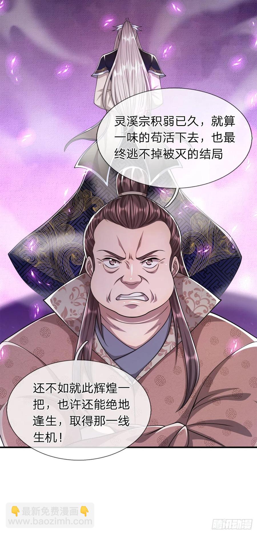 🍵被困百万年：弟子遍布诸天万界 第96话 随他去做，信他一回 第24页