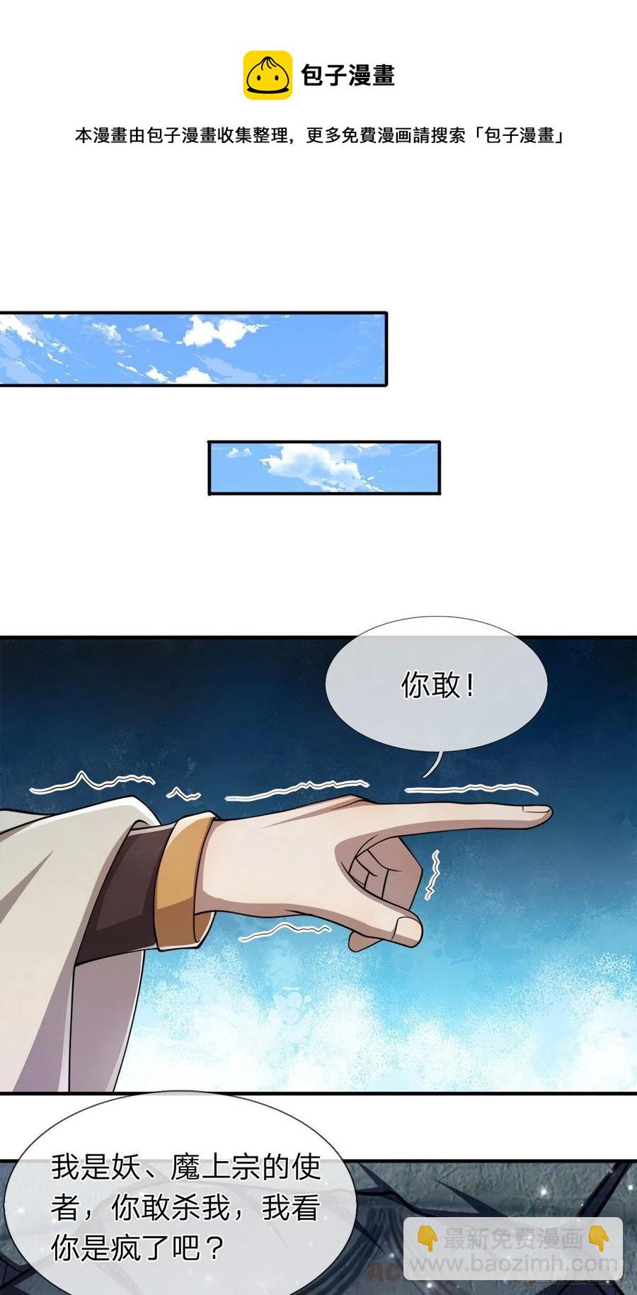 🍵被困百万年：弟子遍布诸天万界 第96话 随他去做，信他一回 第25页