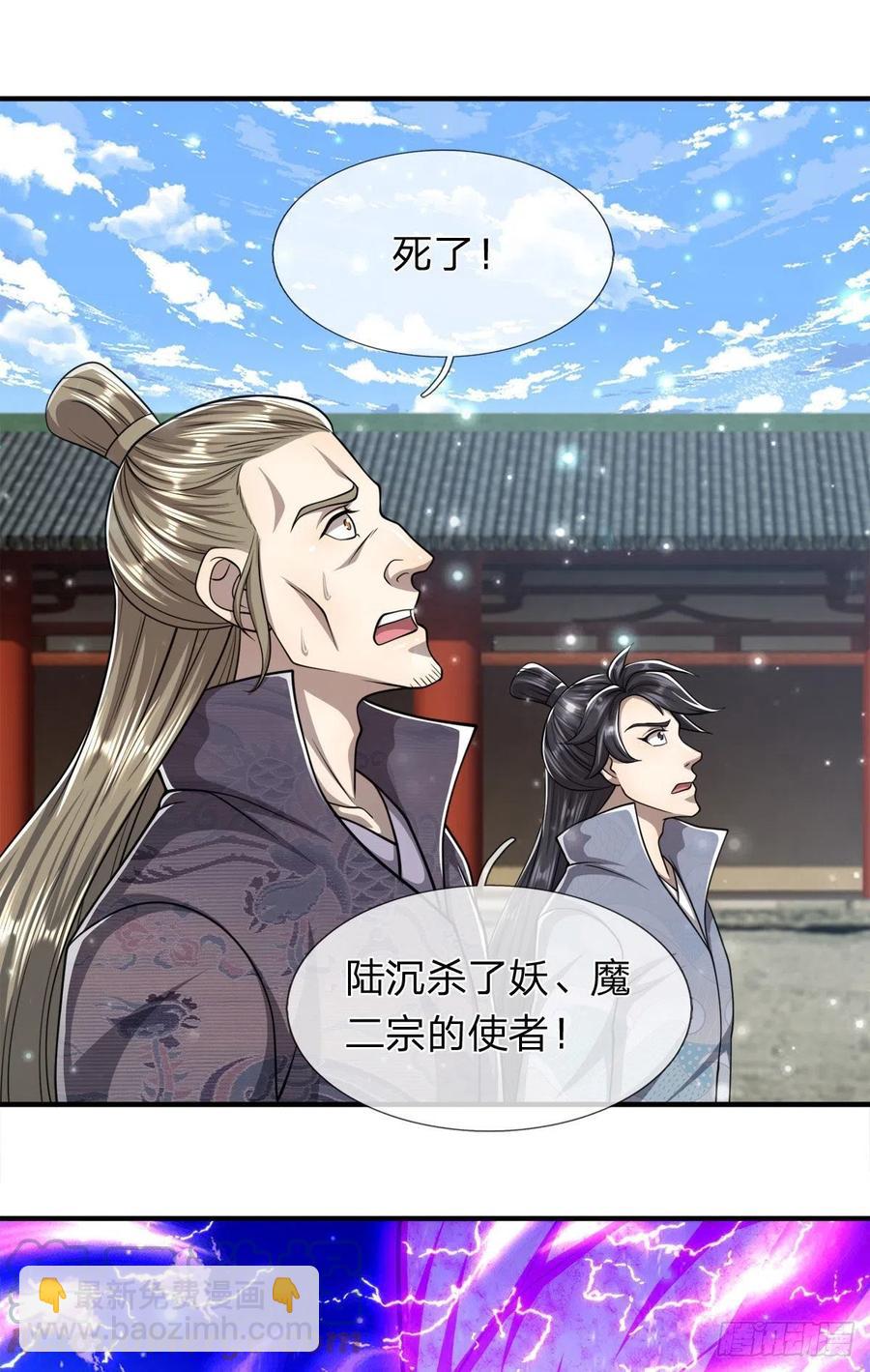 🍵被困百万年：弟子遍布诸天万界 第96话 随他去做，信他一回 第31页