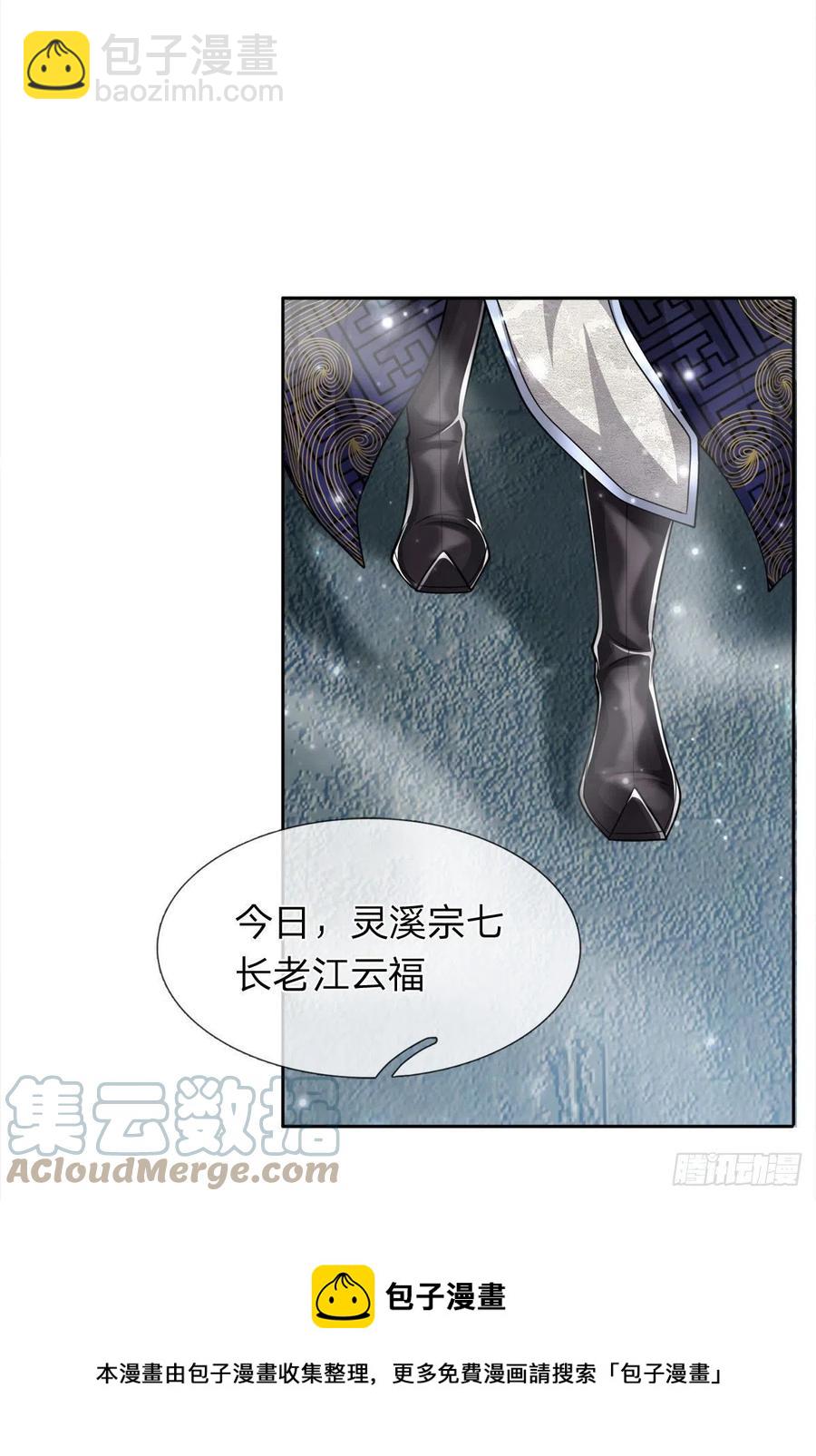 🍵被困百万年：弟子遍布诸天万界 第96话 随他去做，信他一回 第33页