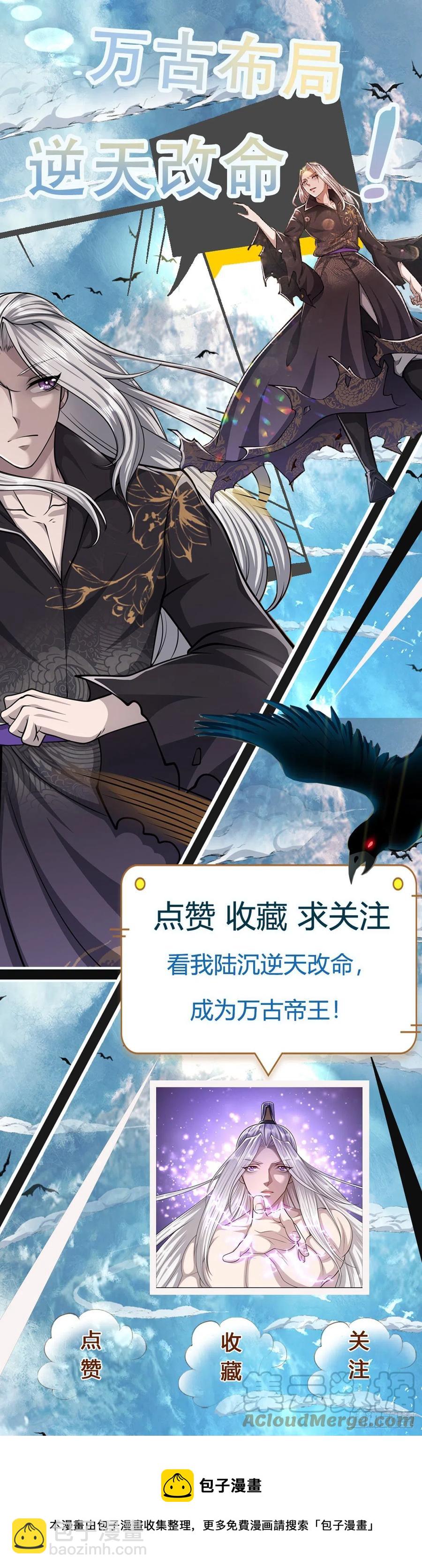 🍵被困百万年：弟子遍布诸天万界 第96话 随他去做，信他一回 第37页
