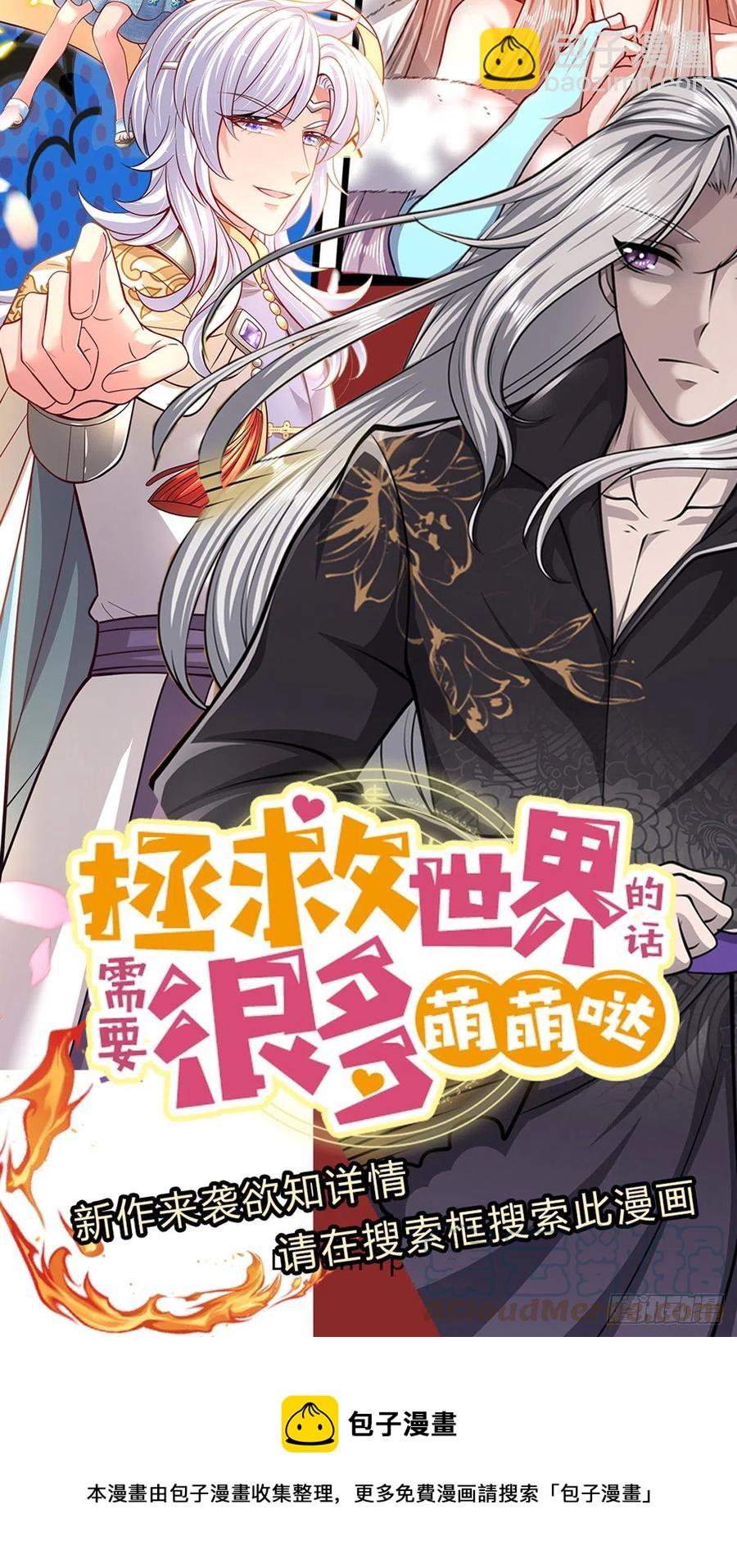 🍵被困百万年：弟子遍布诸天万界 第96话 随他去做，信他一回 第39页