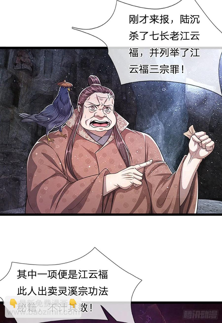🍵被困百万年：弟子遍布诸天万界 第96话 随他去做，信他一回 第4页
