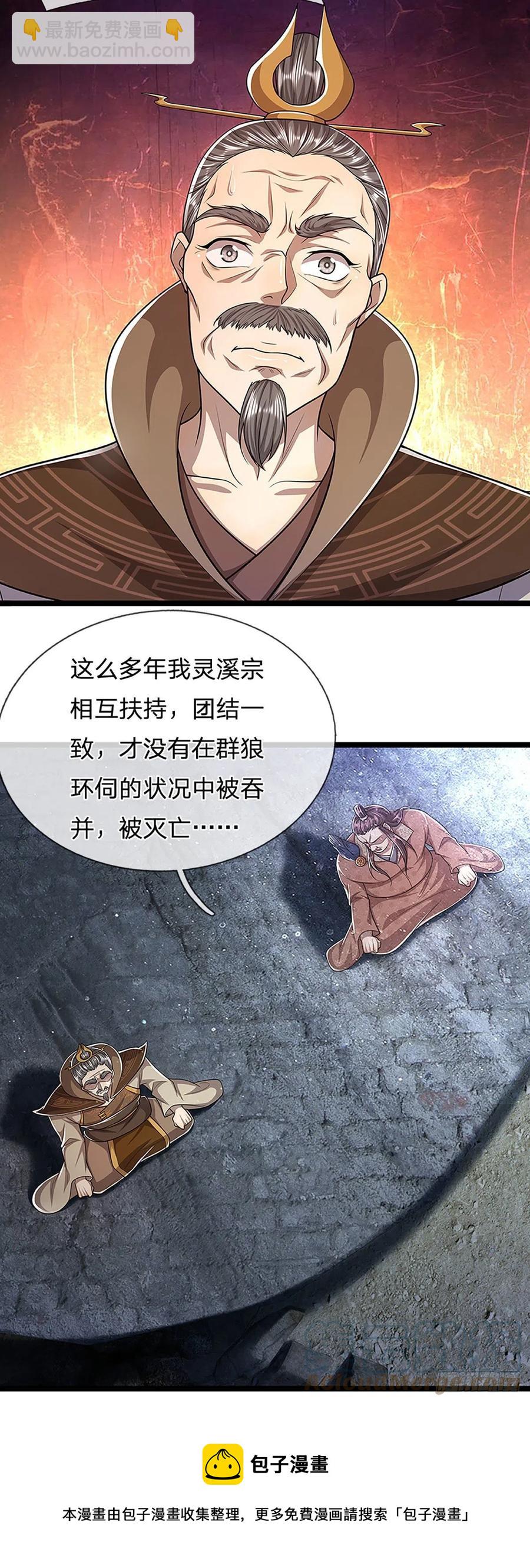 🍵被困百万年：弟子遍布诸天万界 第96话 随他去做，信他一回 第5页