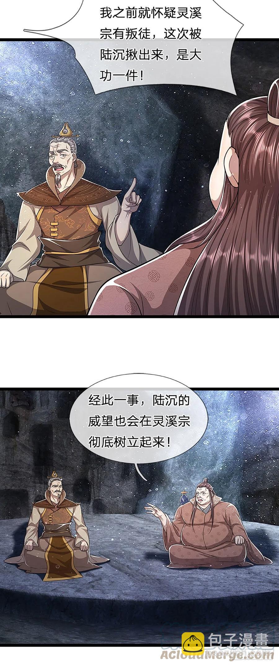 🍵被困百万年：弟子遍布诸天万界 第96话 随他去做，信他一回 第7页