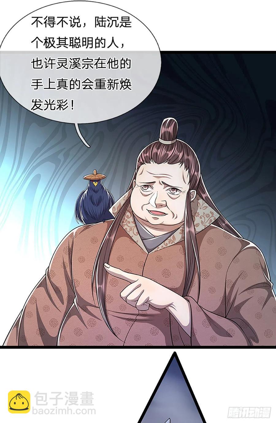 🍵被困百万年：弟子遍布诸天万界 第96话 随他去做，信他一回 第8页