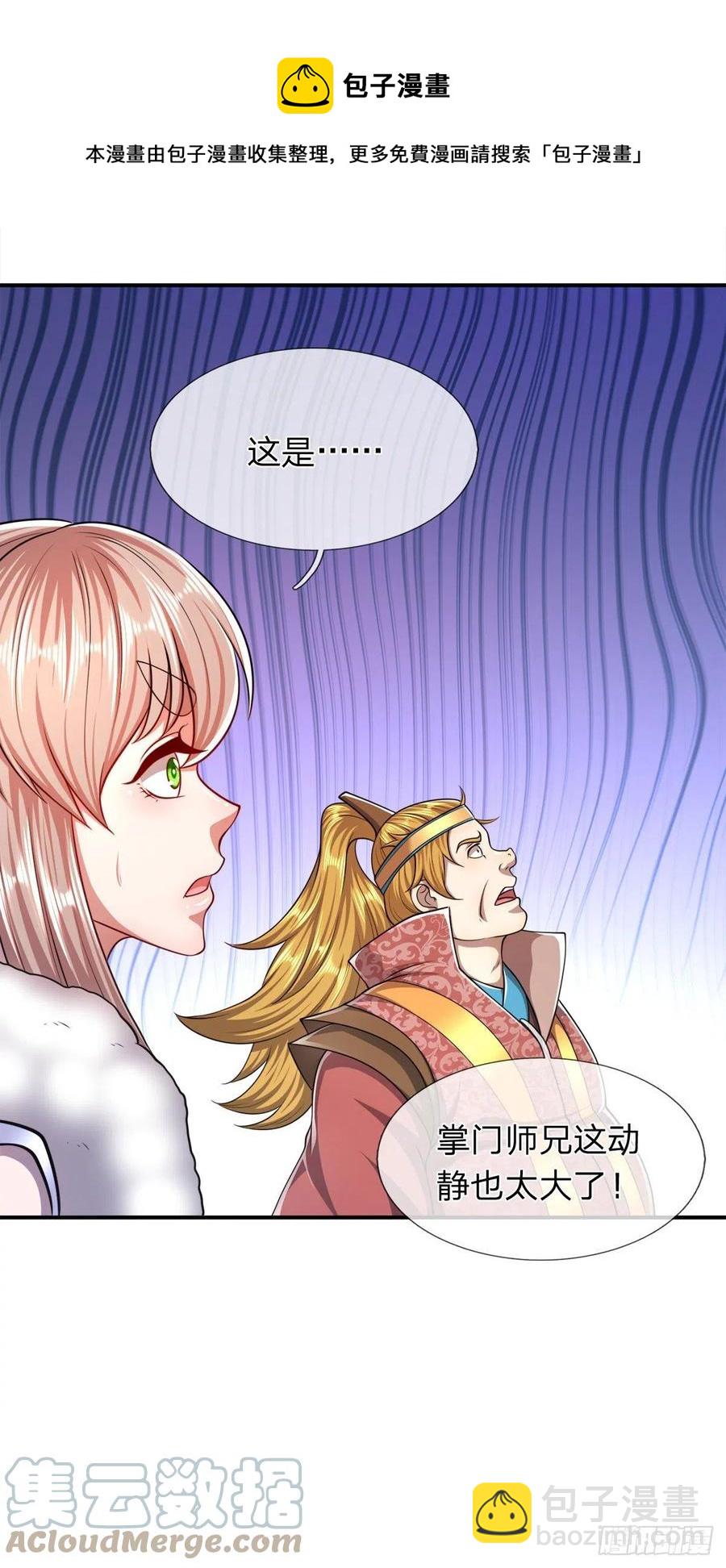 🍵被困百万年：弟子遍布诸天万界 第98话 二道锁破，修为开启 第17页