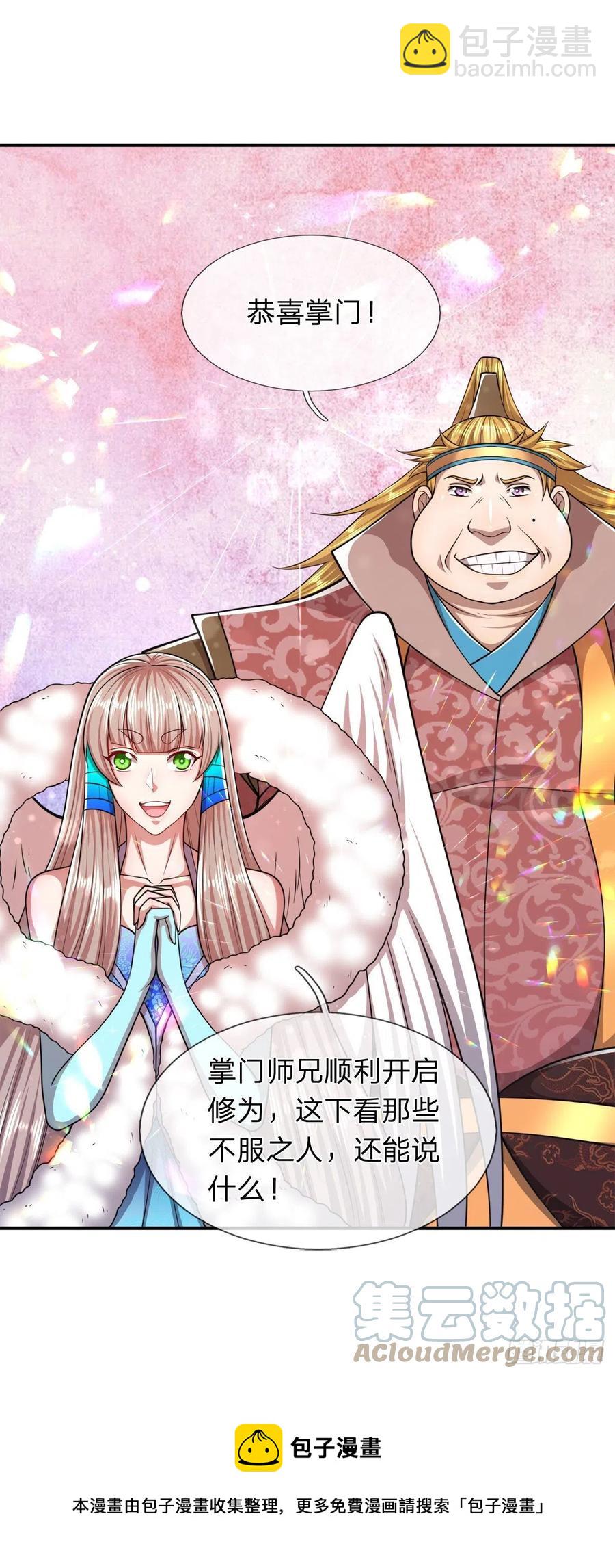 🍵被困百万年：弟子遍布诸天万界 第98话 二道锁破，修为开启 第29页