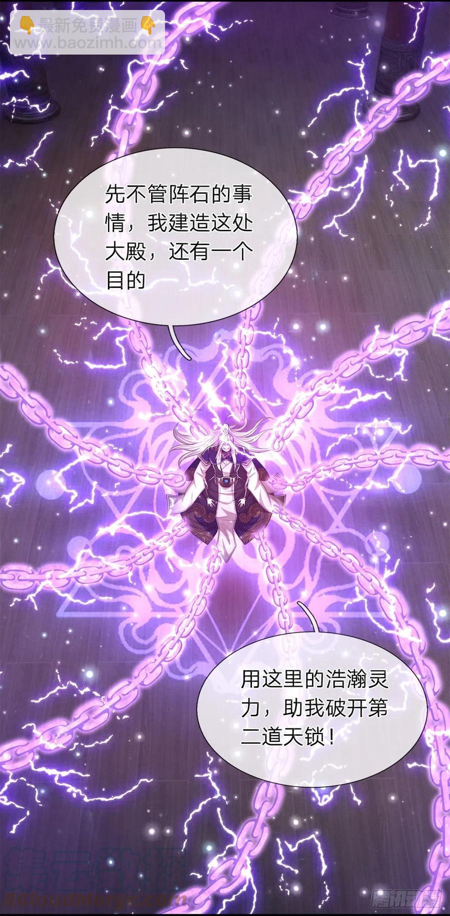 🍵被困百万年：弟子遍布诸天万界 第98话 二道锁破，修为开启 第3页