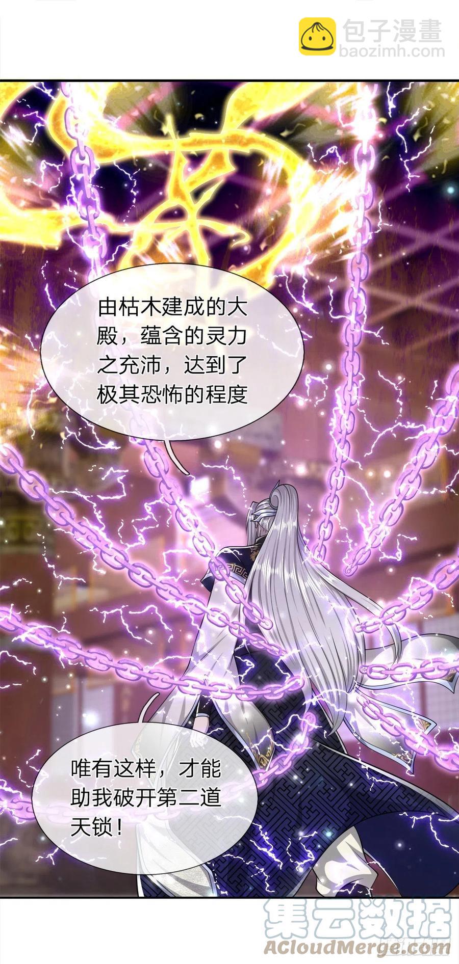 🍵被困百万年：弟子遍布诸天万界 第98话 二道锁破，修为开启 第7页