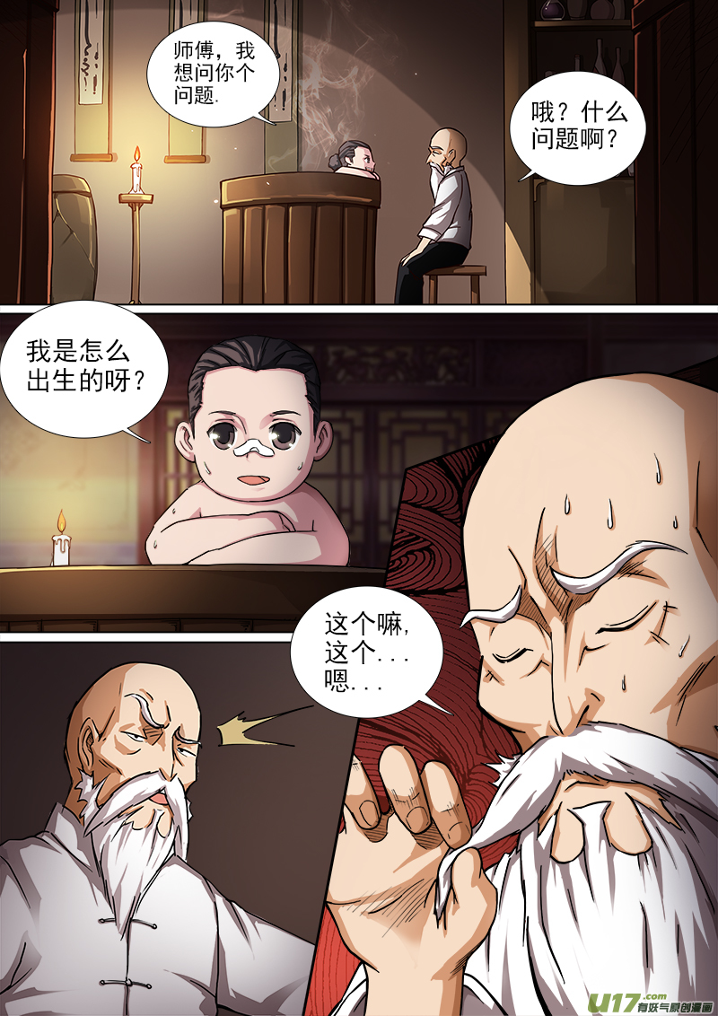 第一章.拐角遇到孩-第1话