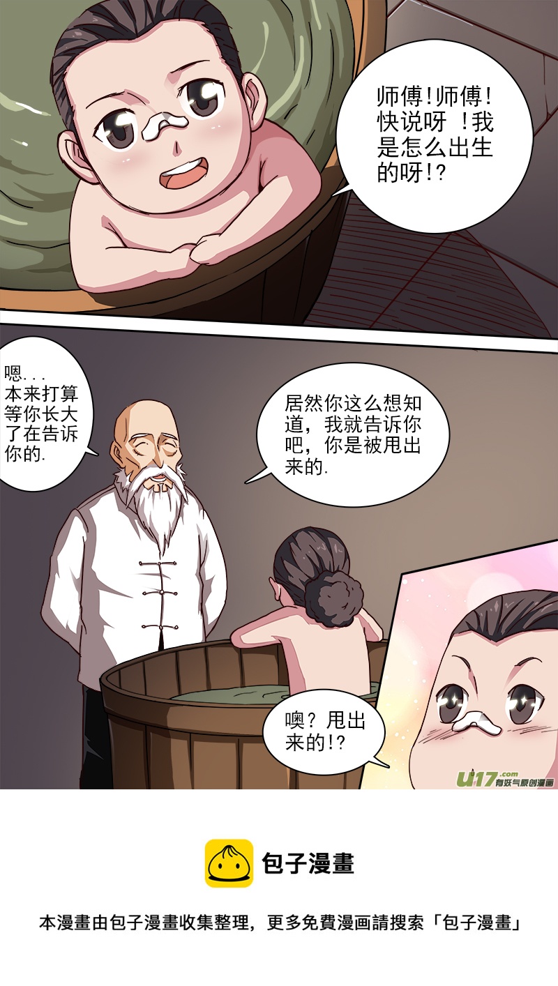 第一章.拐角遇到孩-第1话