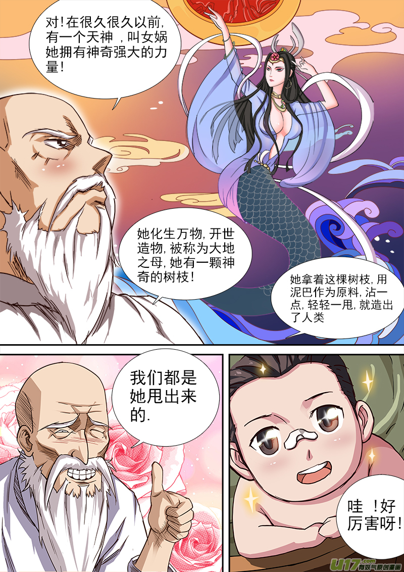 第一章.拐角遇到孩-第1话