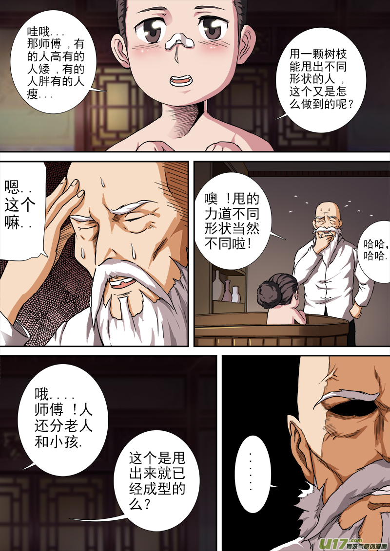 第一章.拐角遇到孩-第1话
