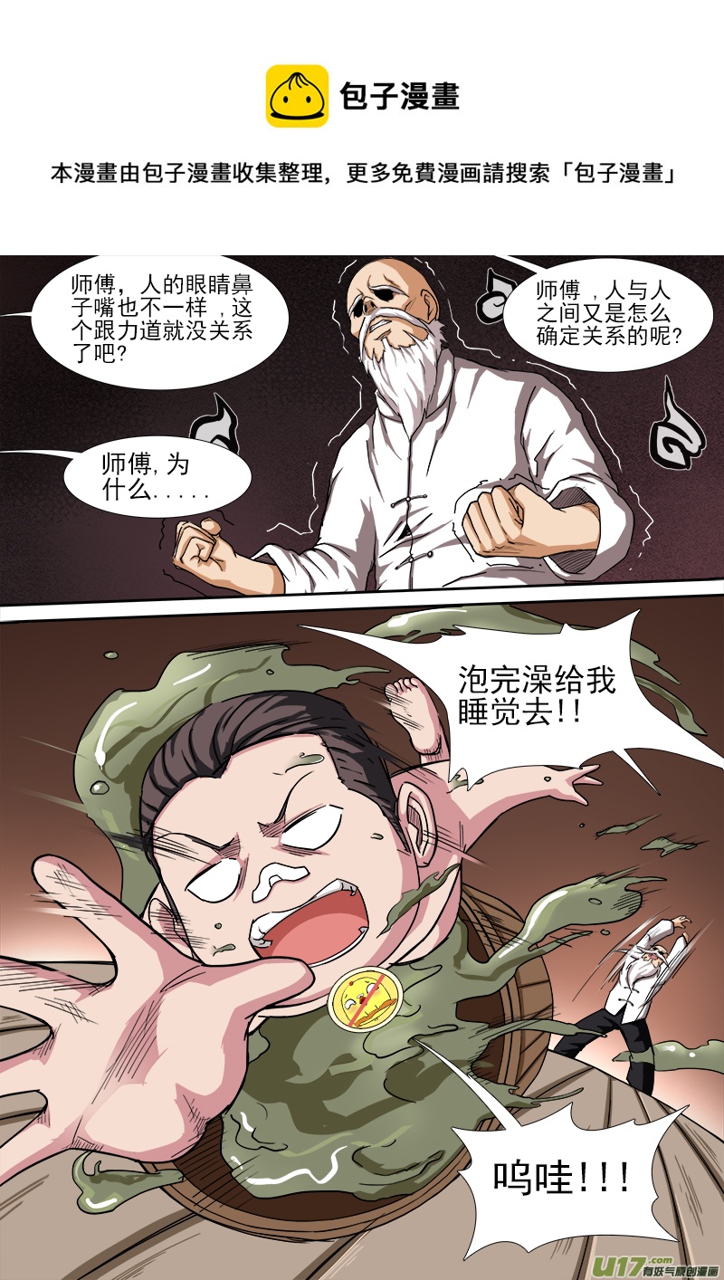 第一章.拐角遇到孩-第1话