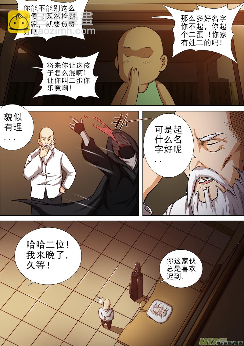 第一章.拐角遇到孩-第1话