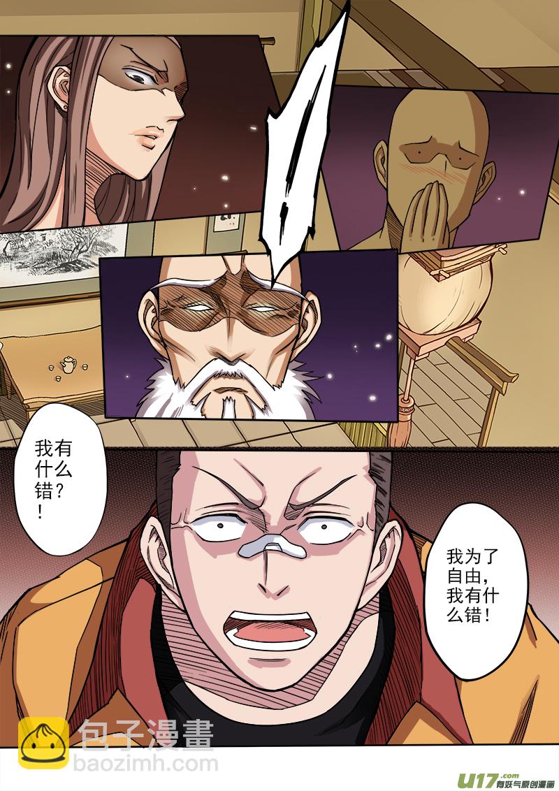 惩罚？-第11话