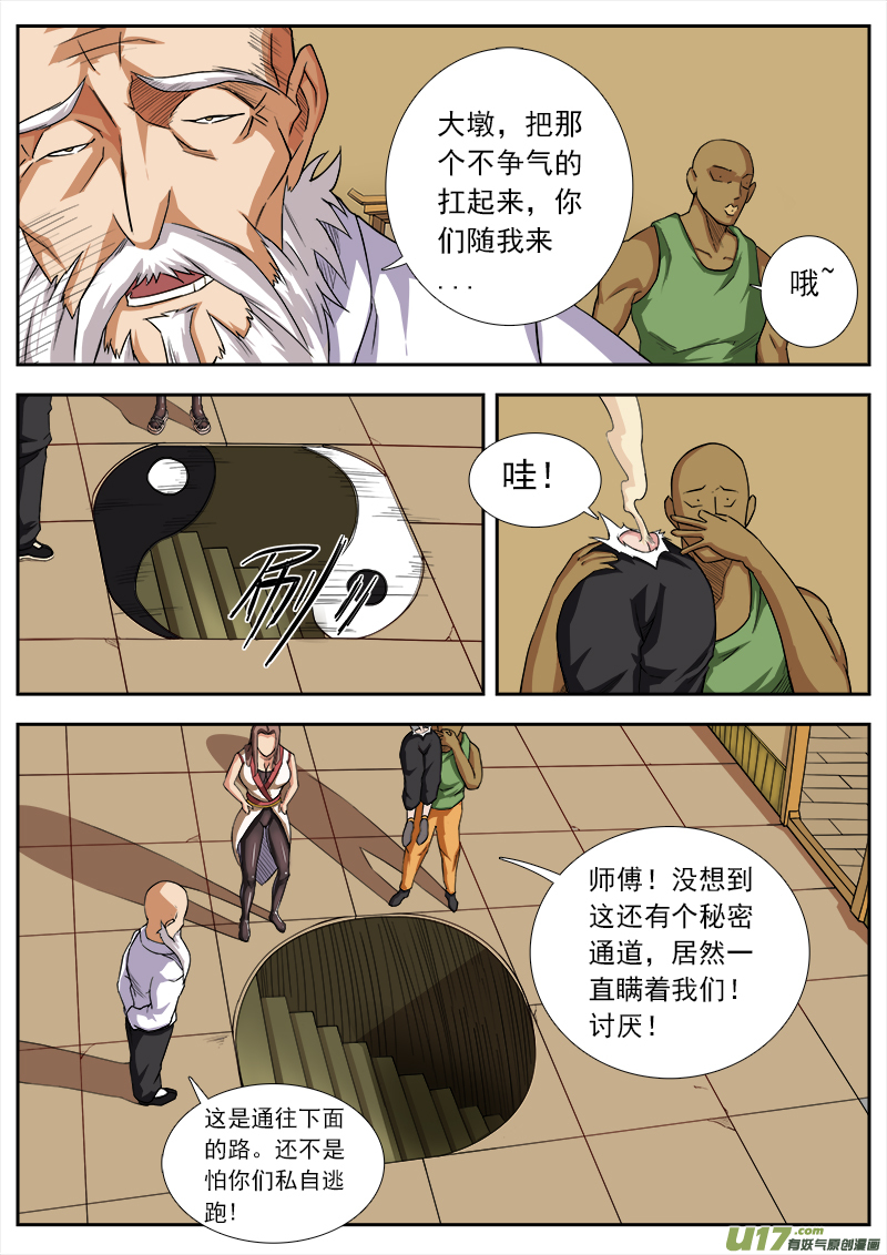 师傅的妥协-第13话