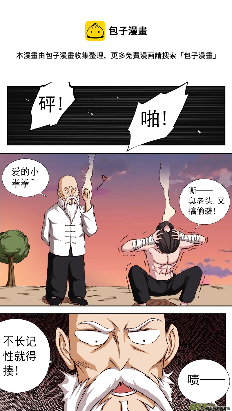 第三章.我的世界观！！-第3话