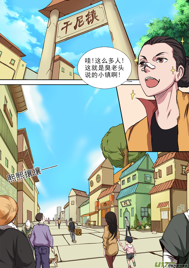 第三章.我的世界观！！-第3话