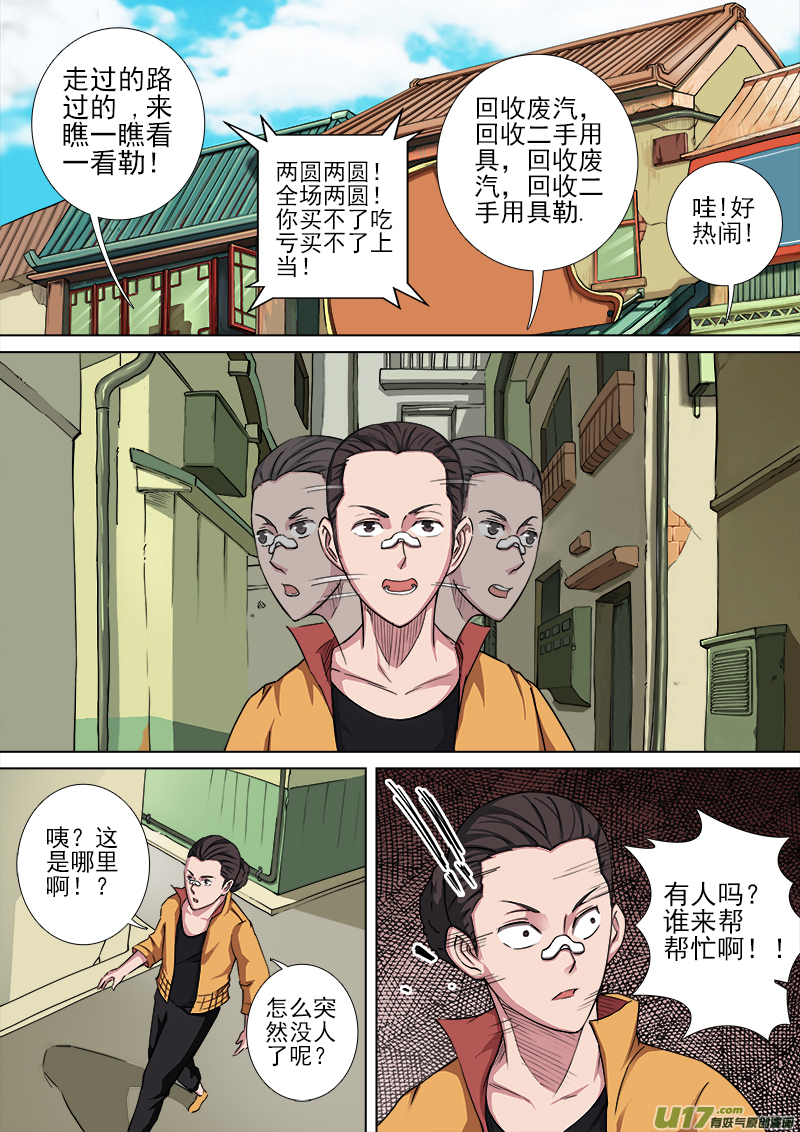第三章.我的世界观！！-第3话