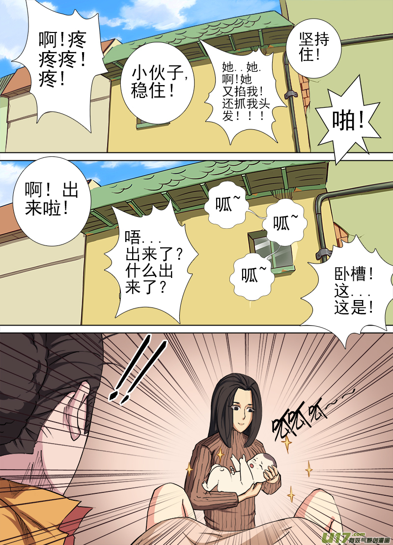 第三章.我的世界观！！-第3话
