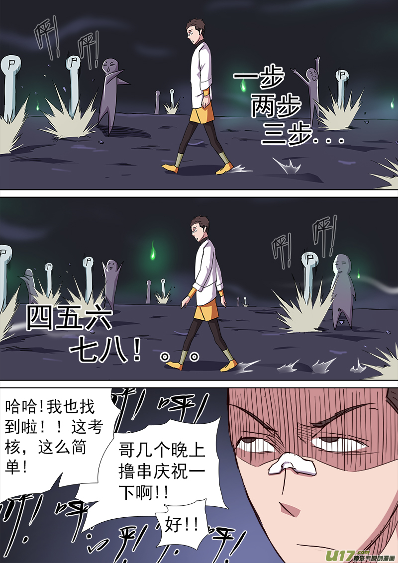 逗B三人行之炼尸篇（8）-第31话