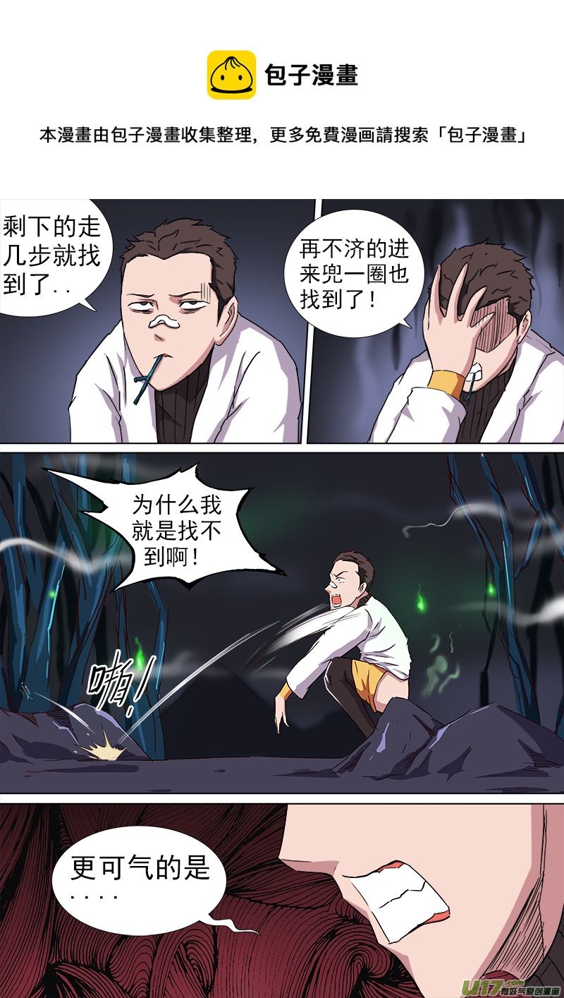逗B三人行之炼尸篇（8）-第31话