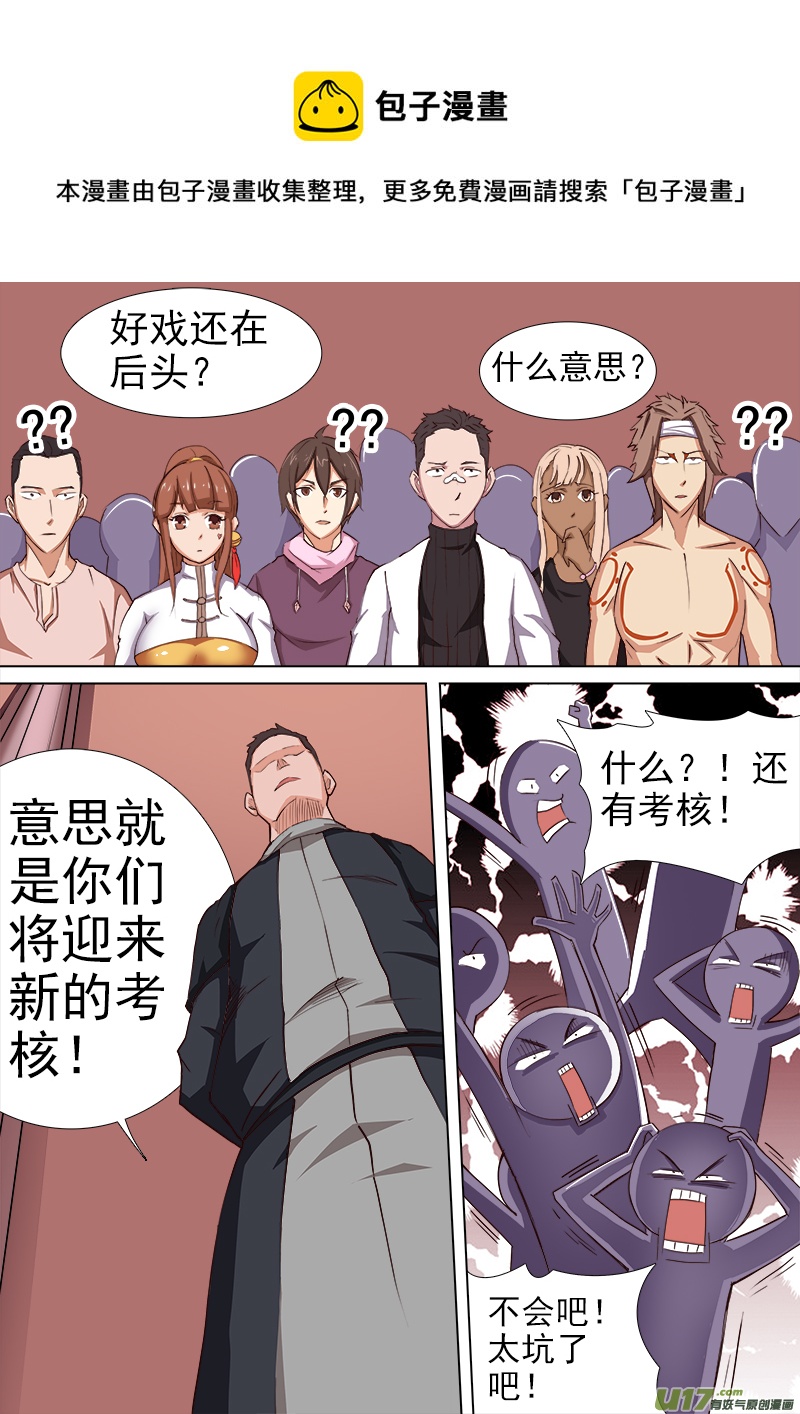 逗B三人行之炼尸篇（10）-第33话