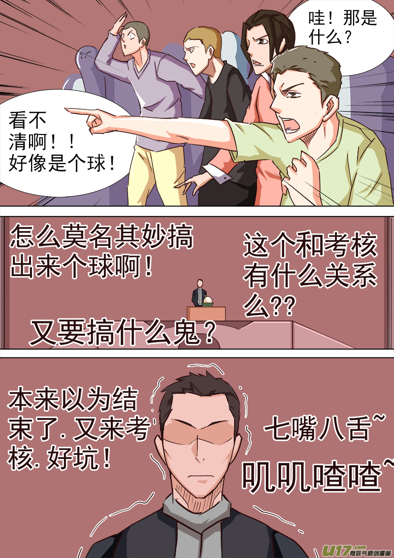 逗B三人行之炼尸篇（10）-第33话