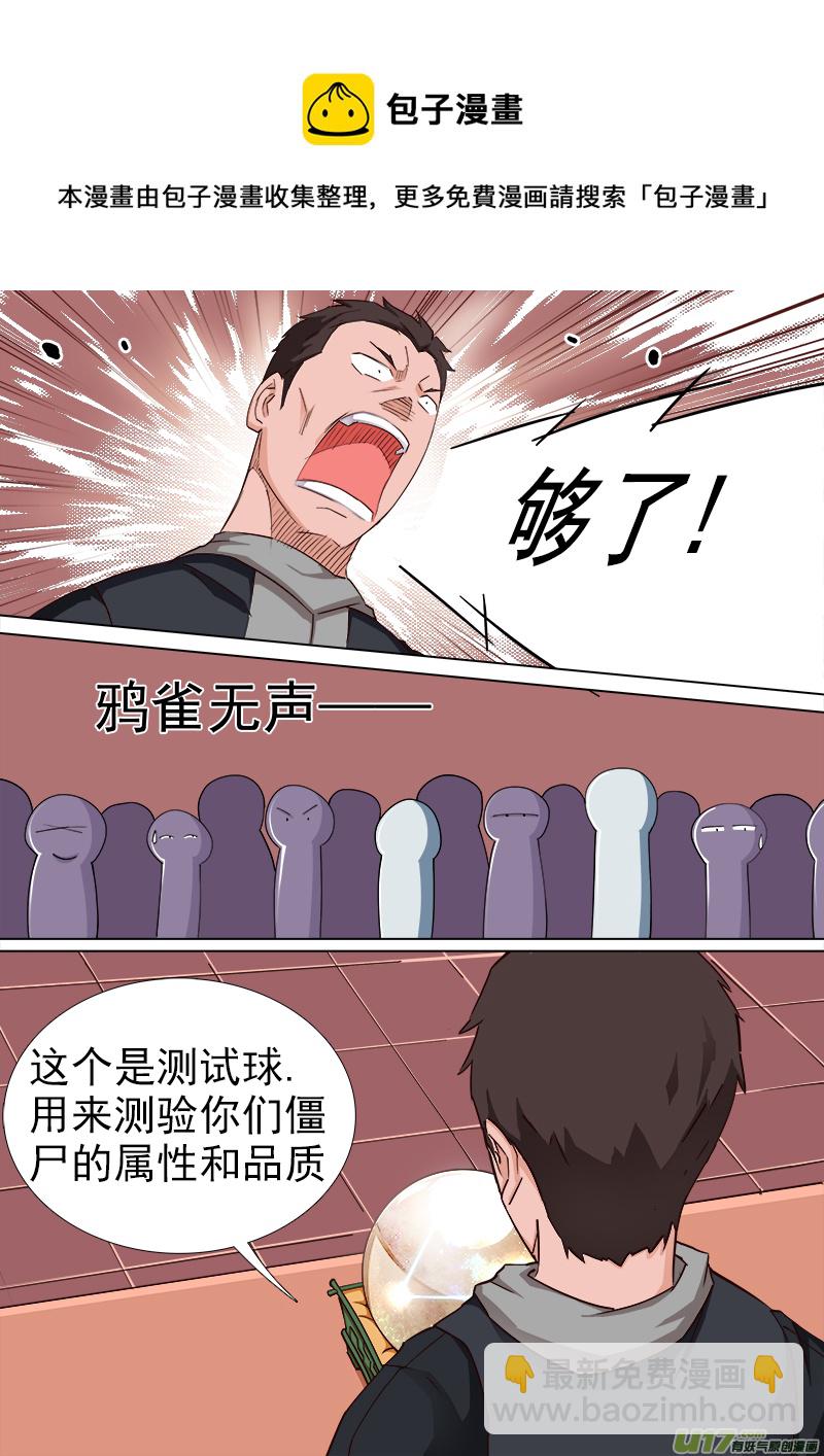 逗B三人行之炼尸篇（10）-第33话