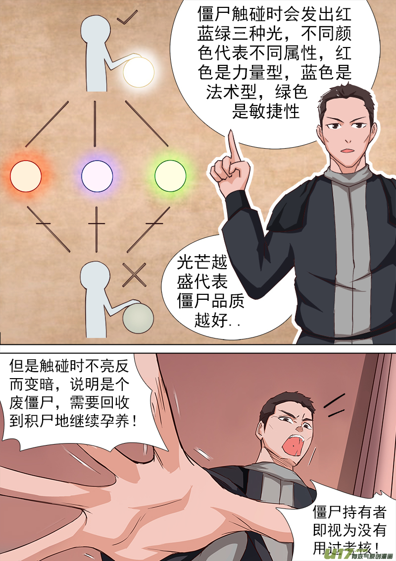 逗B三人行之炼尸篇（10）-第33话