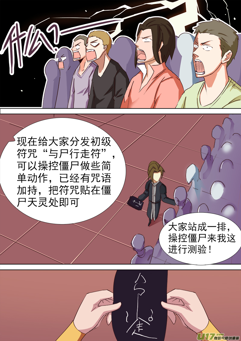 逗B三人行之炼尸篇（10）-第33话