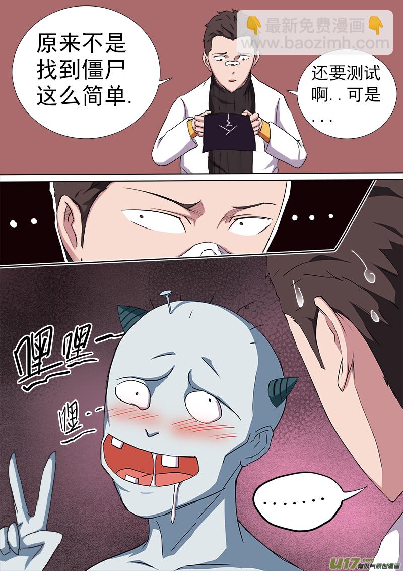 逗B三人行之炼尸篇（10）-第33话