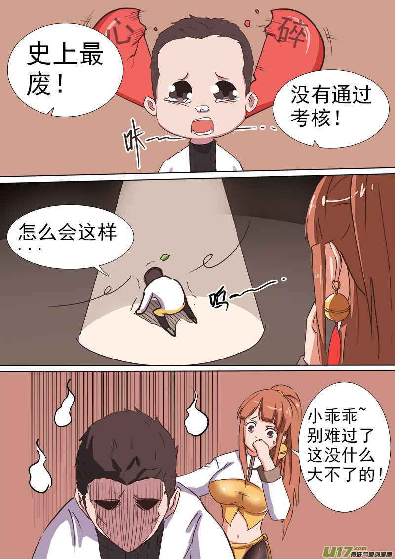 逗B三人行之炼尸篇（12）-第35话