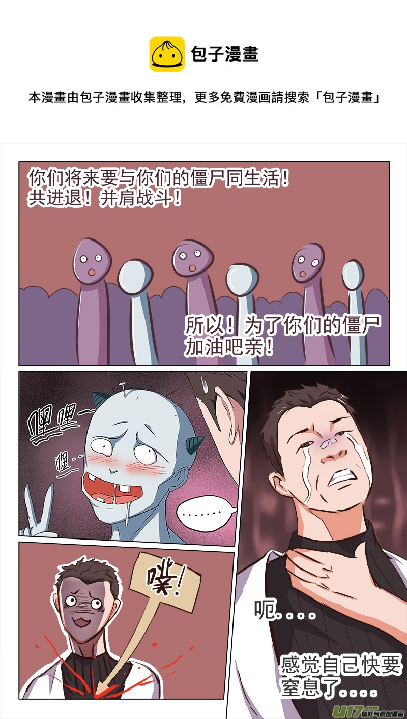 逗B三人行之炼尸篇（14）-第37话