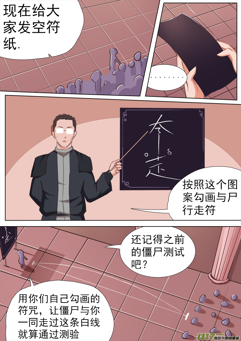逗B三人行之炼尸篇（14）-第37话