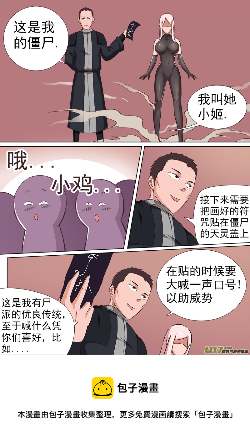 逗B三人行之炼尸篇（14）-第37话