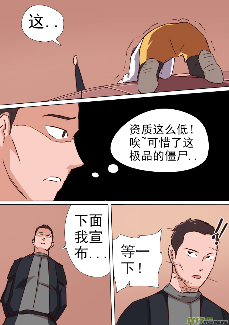 逗B三人行之炼尸篇（16）-第39话