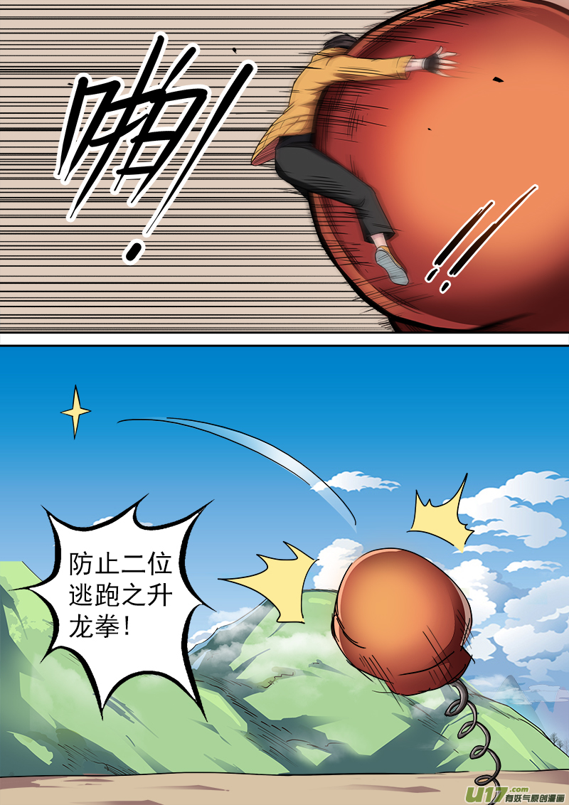 第五章.逃！！-第5话