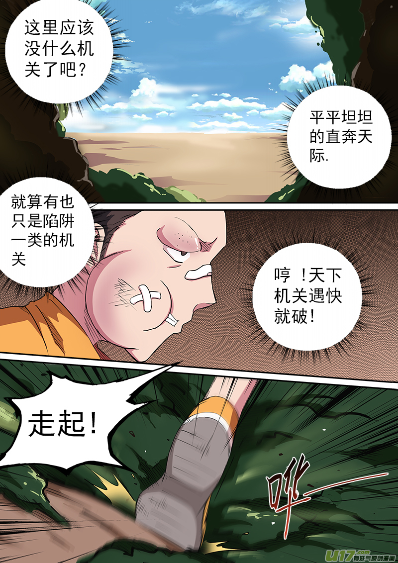 第五章.逃！！-第5话