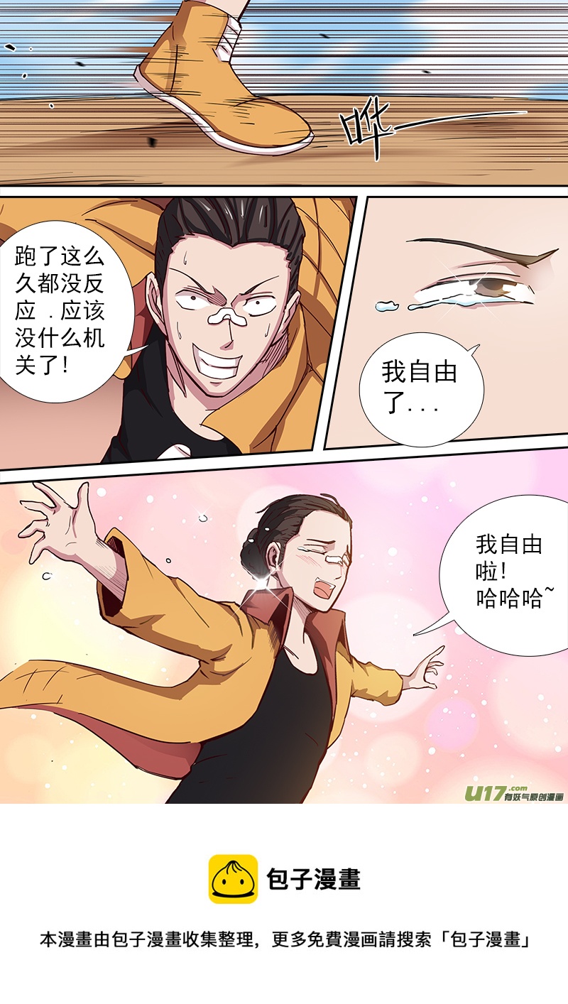 第五章.逃！！-第5话