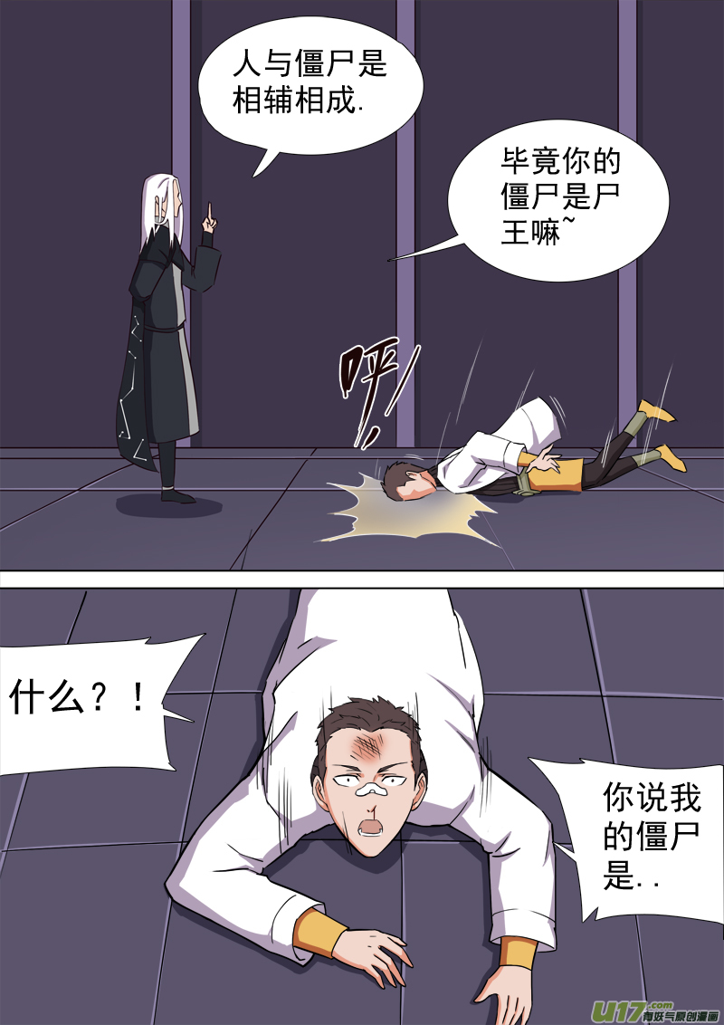 逗B三人行之炼尸篇（18）-第41话