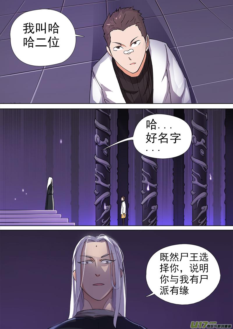 逗B三人行之炼尸篇（20）-第43话