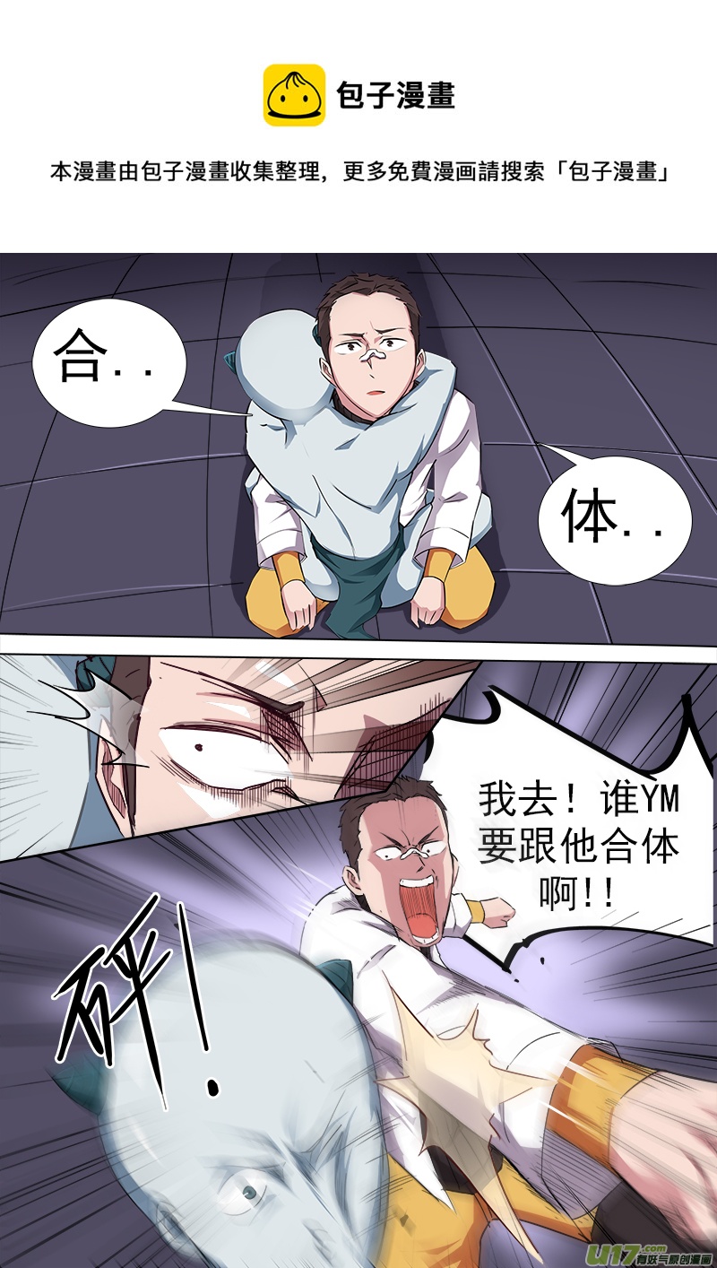 合体之路（2）&mdash;&mdash;五一快乐！-第45话