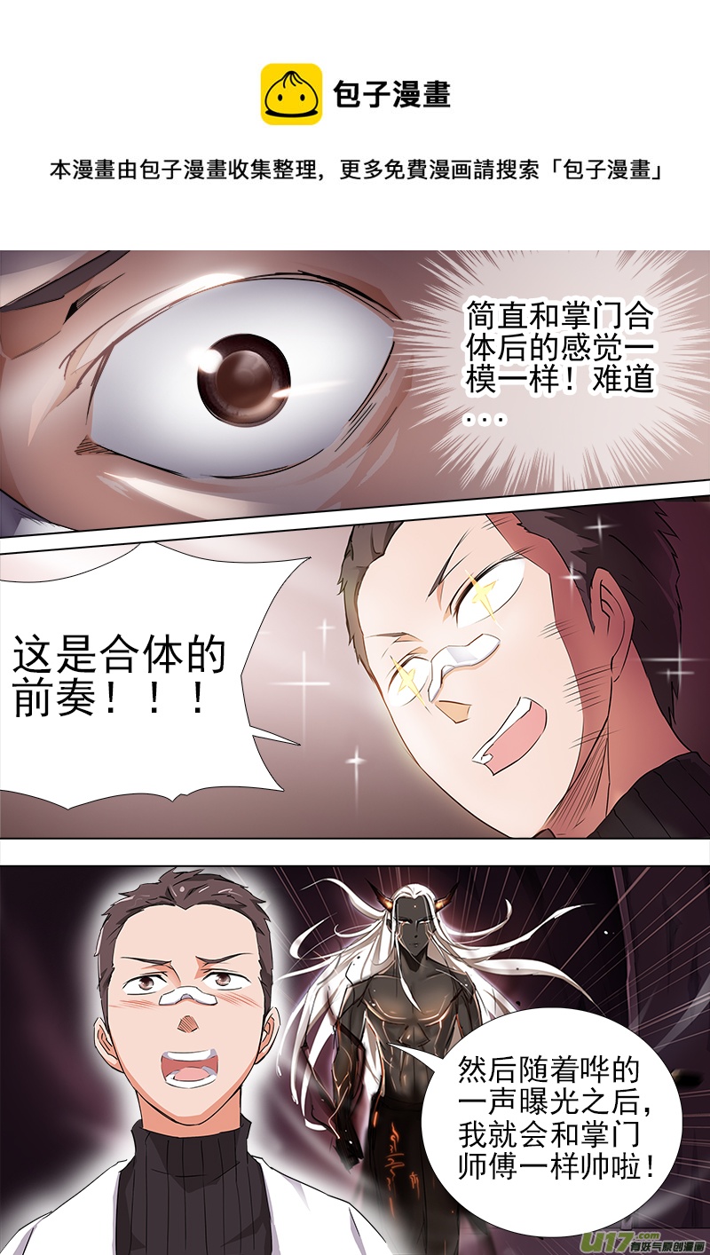 合体之路（4）-第47话