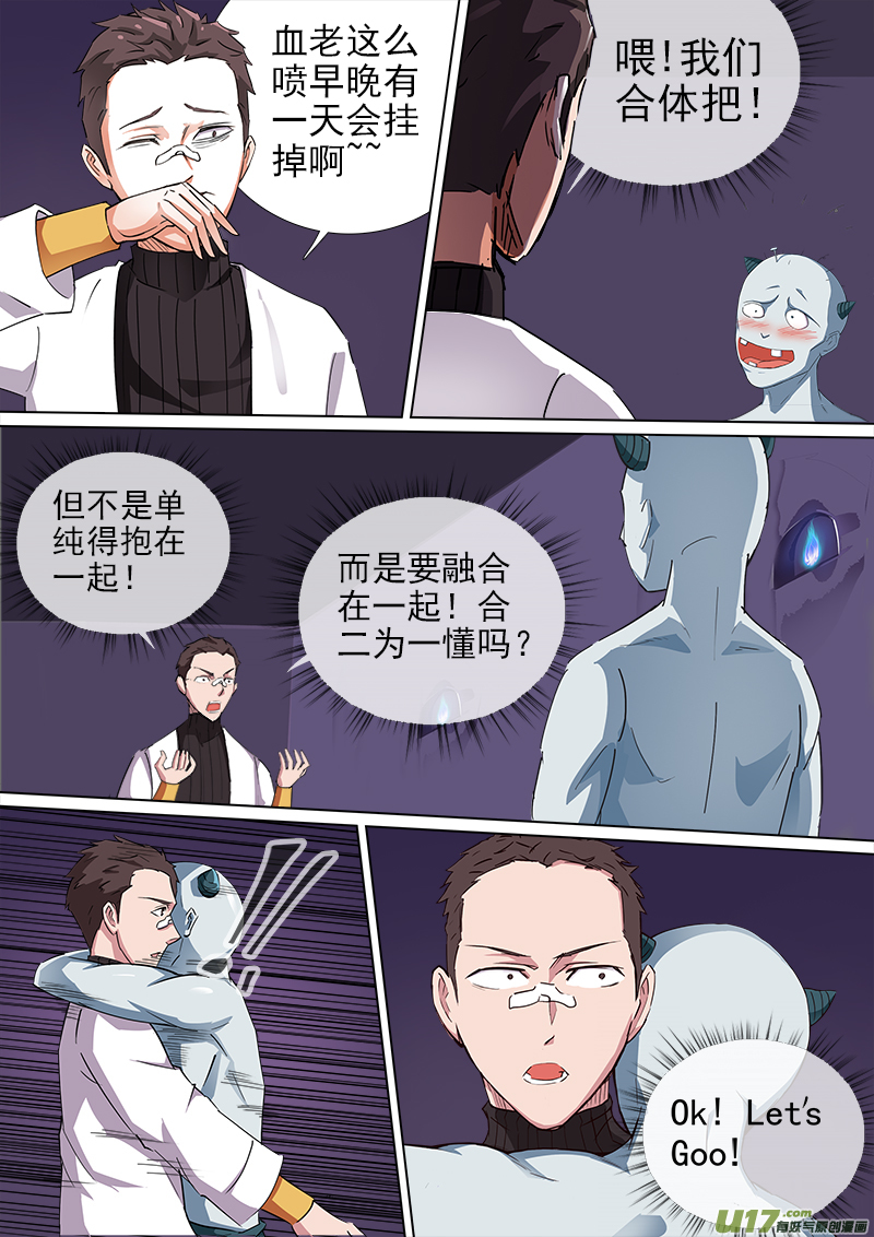合体之路（10）-第53话