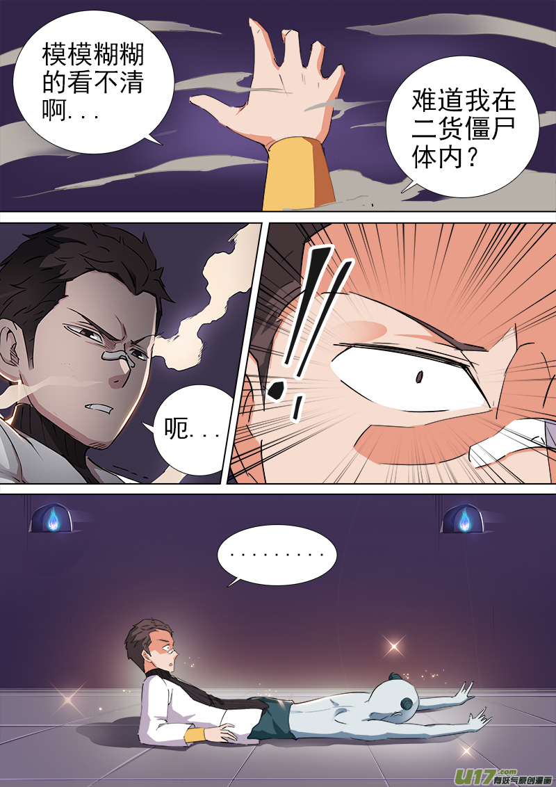 合体之路（10）-第53话